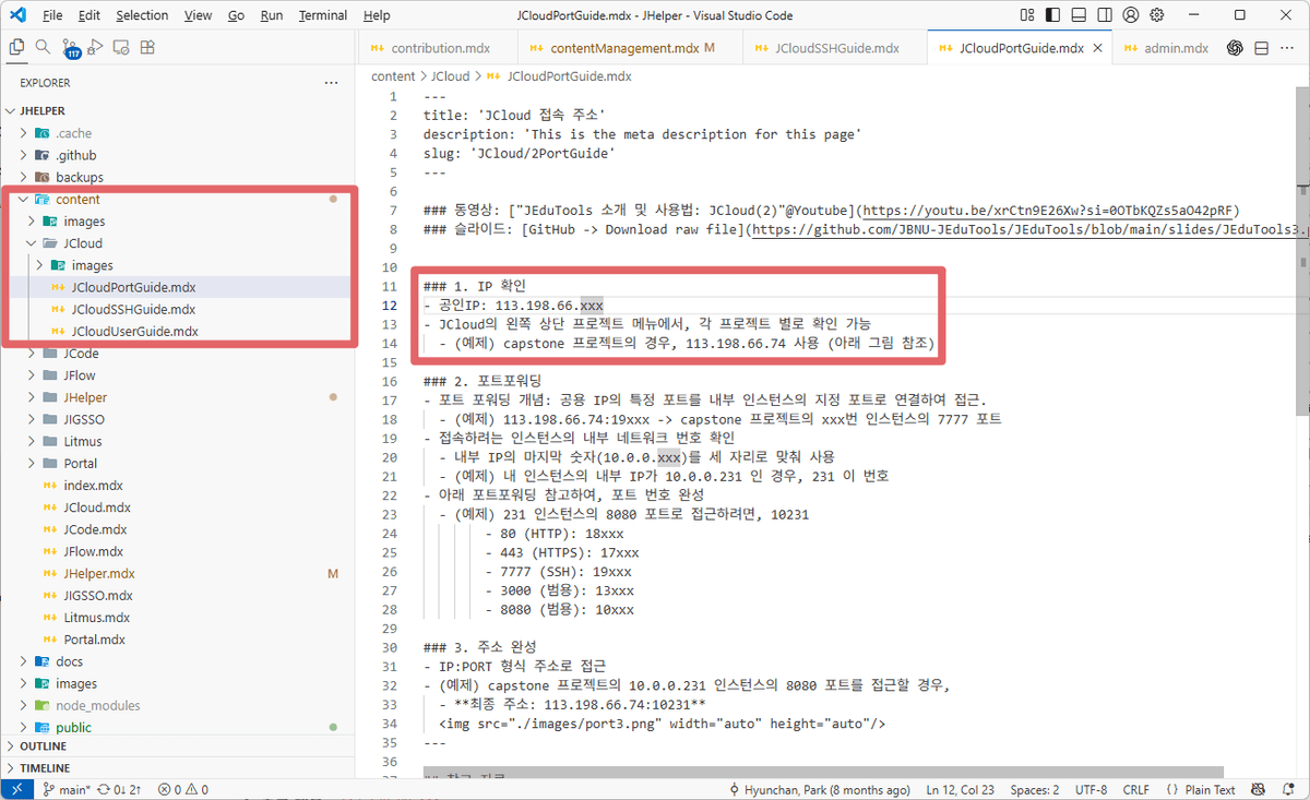 VS Code의 파일 탐색기(좌측 패널) 화면. 'content' 폴더가 열려 있고, 그 아래 'JCloud' 폴더가 있으며, 그 안에 'JCloudPortGuide.mdx' 파일이 선택되어 강조된 모습.
