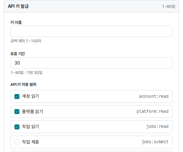 내 정보/설정의 API 키 발급 판 — 키 이름·유효 기간·허용 범위(앞부분)