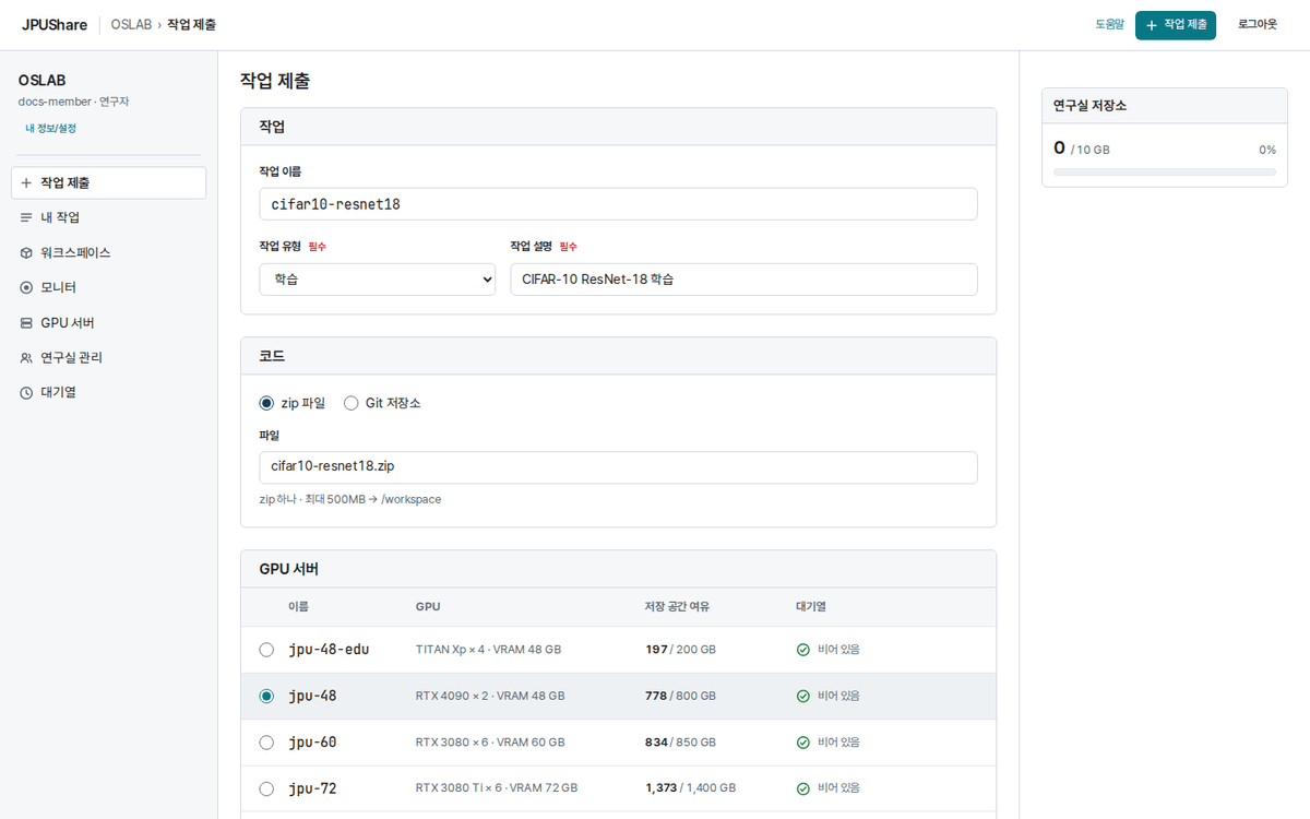 작업 제출의 작업·코드·GPU 서버 입력 칸 — 예시 작업 cifar10-resnet18을 채운 모습